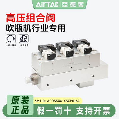 亚德客吹瓶机高压组合阀TZ1748C