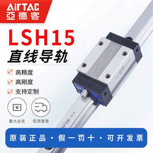 亚德客直线导轨LSH15滑轨现切