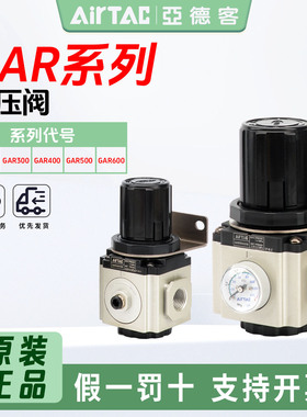 亚德客GAR系列调压阀GAR20008S/GAR10006S/30010S/40015S/600C25S