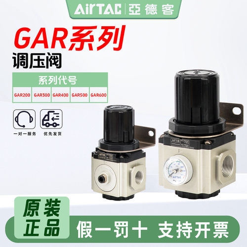 亚德客调压阀GAR系列GAR30008S