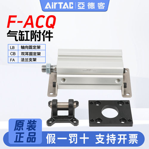 亚德客气缸ACQ系列配件LBFACB