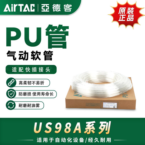 亚德客气管US98A软管PU管透明色4X2.5 6X4 8X5 10X6.5 12X8 16X12