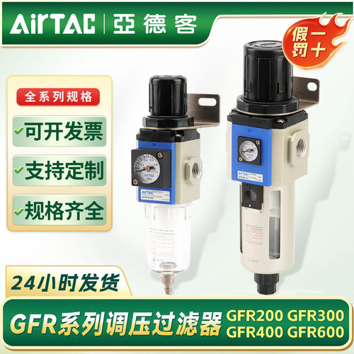 亚德客气源处理器单联件GFR系列
