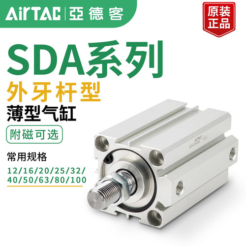 亚德客气缸SDA系列外牙全系现货