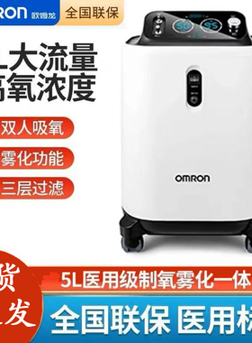 欧姆龙制氧机5升雾化器家用孕妇老年吸氧机KJR-Y55W