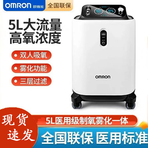 欧姆龙制氧机5L大容量