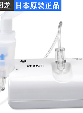 欧姆龙压缩式雾化器NE-C801S 家用儿童宝宝雾化机成人雾化吸入