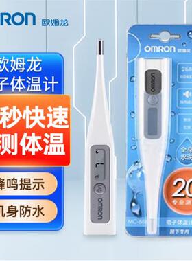 现货欧姆龙电子体温计MC-686婴儿成人家用温度计腋下体温速测20秒