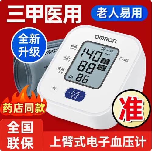 欧姆龙U701全自动上臂式血压计家用高精准测量血压仪器全新正品