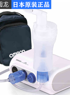 欧姆龙雾化器NE-C30 儿童家用雾化机 医用成人空气压缩式吸入仪器