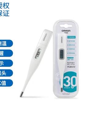 欧姆龙体温计MC-6740家用 精准30秒 婴幼儿成人腋下专用 非额温枪
