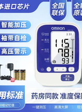 欧姆龙HEM-7135电子血压计高精准测量家用血压仪药房同款智能加压