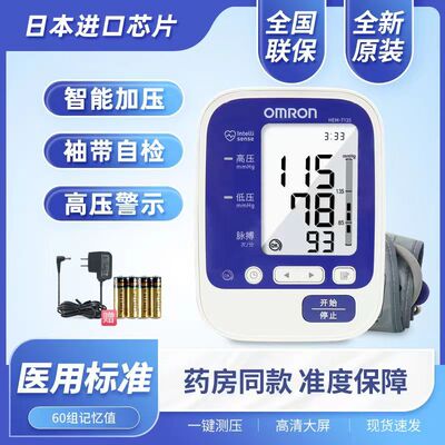 欧姆龙电子血压计精准测量