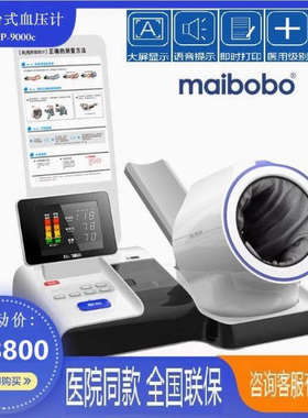 脉搏波9000C医用智能血压测量仪台式臂筒式全自动电子血压计精准