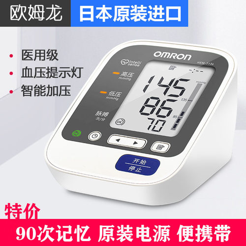 欧姆龙智能血压计测试推荐