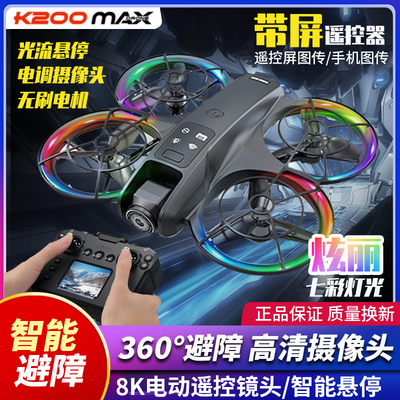 2025新款遥控屏无人机航拍高清专业遥控飞机小学生飞行器儿童玩具