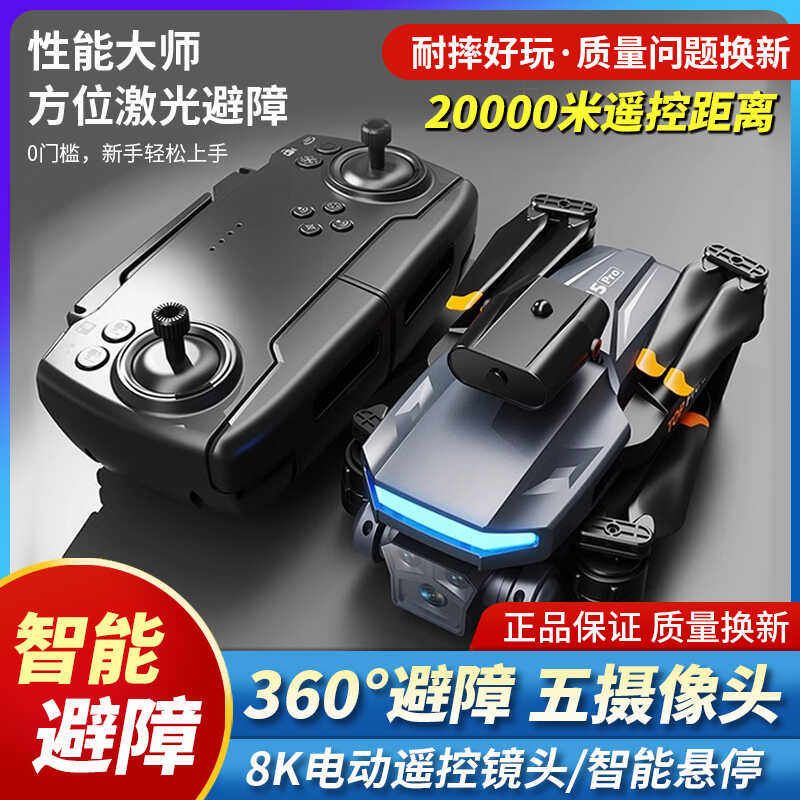 折叠航拍高清8K专业无刷飞机
