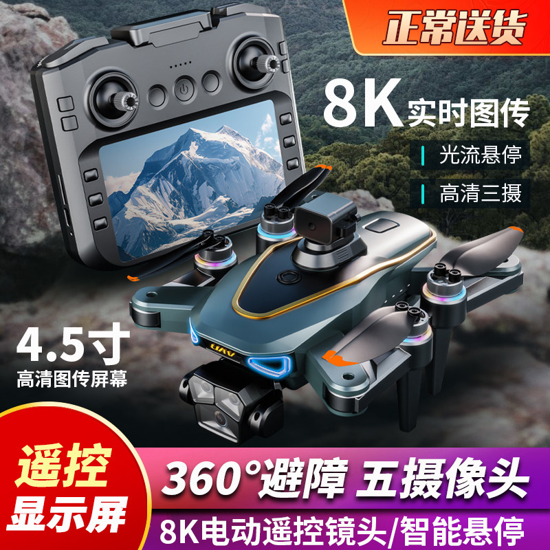 2025新款遥控屏无人机航拍高清专业遥控飞机小学生飞行器儿童玩具