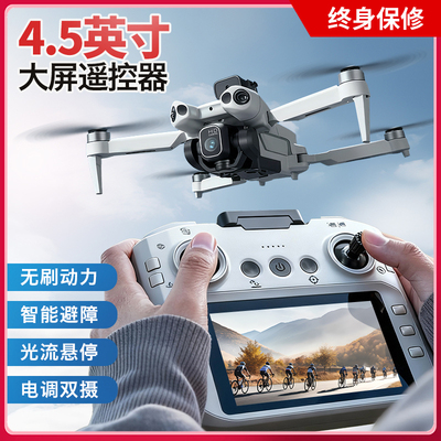 2026年新款带屏液晶遥控器无人机高清航拍悬停四轴飞行器儿童玩具