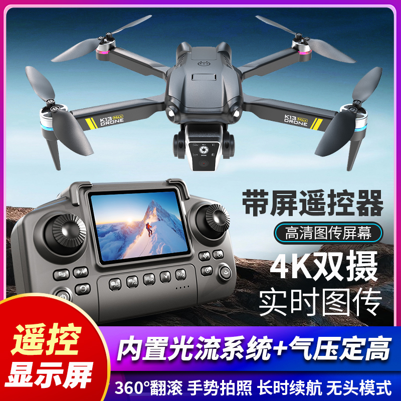 带屏液晶遥控器无人机高清航拍无刷四轴飞行器小学生儿童玩具男孩