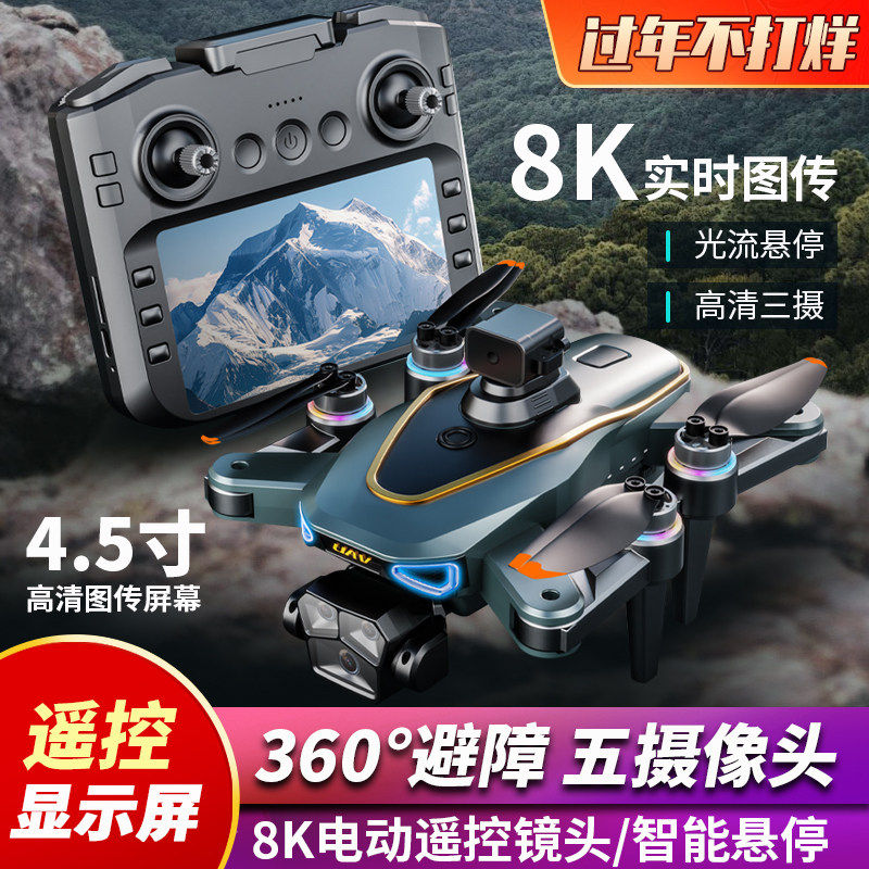 2026新款遥控屏无人机航拍高清专业遥控飞机小学生飞行器儿童玩具