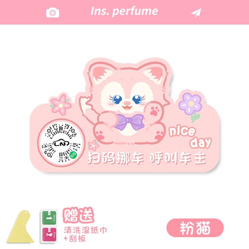 玲娜贝儿新款卡通汽车临时停车号码牌移车贴车载隐私挪车二维码