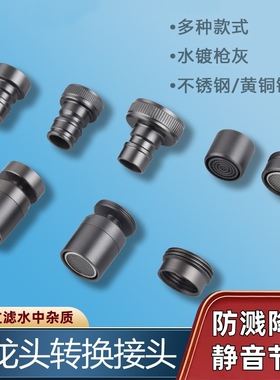 洗脸盆水龙头起泡器枪灰色万向旋转厨房洗菜盆防溅出水嘴过滤接头