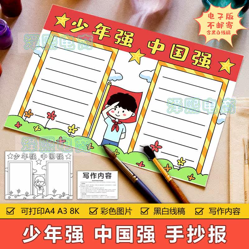 少年强中国强手抄报模板电子版小学生少年强中国强爱国教育手抄报