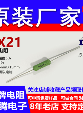 RX21线绕电阻插件直插限流铜脚负载功率1W125R130R140R150R 欧 J