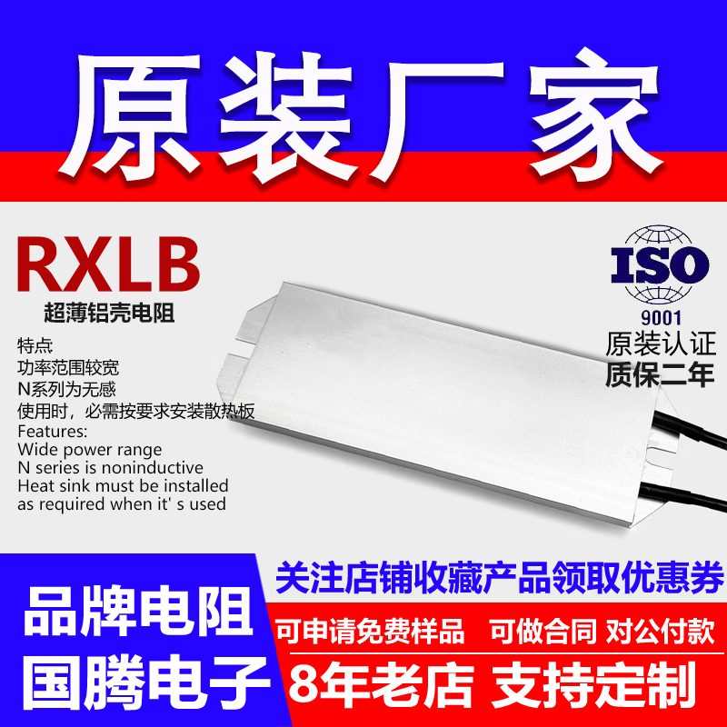 RXLB超薄铝壳电阻制动变频器预充60W100W200W10R15R20R30R50欧姆