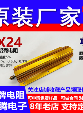 RX24黄金铝壳电阻负载500W120R125R130R140R150R160R180R200R欧 J