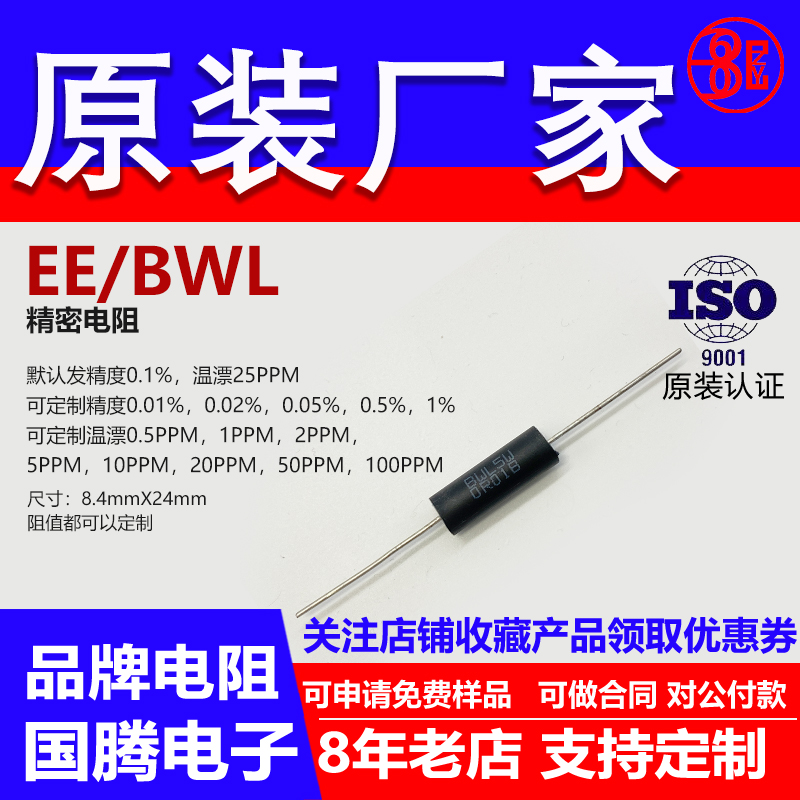 BWL标准无感高精度采样0.1％精密电阻 5W 2R2.2R2.4R2.5R 欧 B