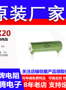 RX20被釉陶瓷线绕耐高温大功率电阻30W0.1R0.15R0.2R0.25R0.3欧 J