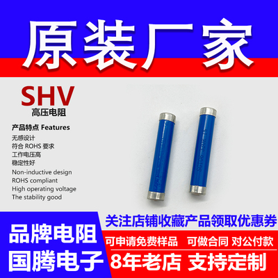 SHV高精度1％耐高压电阻器精密低温漂标准标定2W3W5W10W1KF~100G