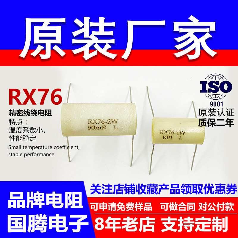 RX76电精密电阻电流采样直流取样