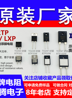 RTP厚膜大功率无感电阻射频负载采样10W35W50W100W欧 TO220TO247