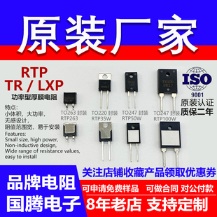 RTP厚膜大功率无感电阻射频负载采样10W35W50W100W欧 TO220TO247