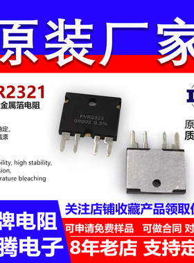 PVR2321电流采样电阻高精度标准校准精密无感3W10W10毫欧20mR1欧