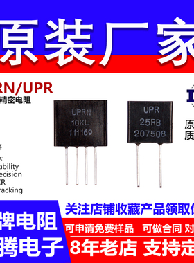 UPRN 低温漂精密电阻高精度0.01％四线直插标准校准采样无感1/8W