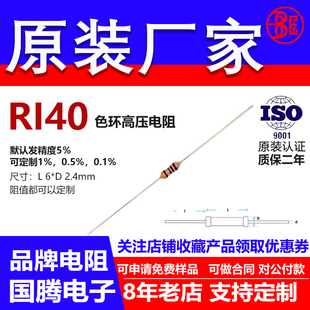 RI40玻璃釉插件高频直插5％高压电阻1/4W56M60M75M80M90M100M兆欧