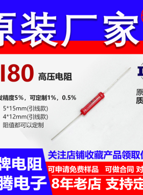 RI80玻璃釉大红袍铜脚高频无感高压电阻1/2W0.5W350R360R390R欧姆