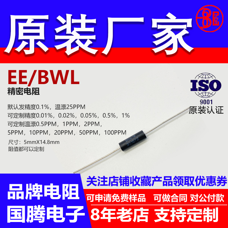 EE1/4标准无感高精度采样0.1％精密电阻 1W 147R150R160R162 欧 B