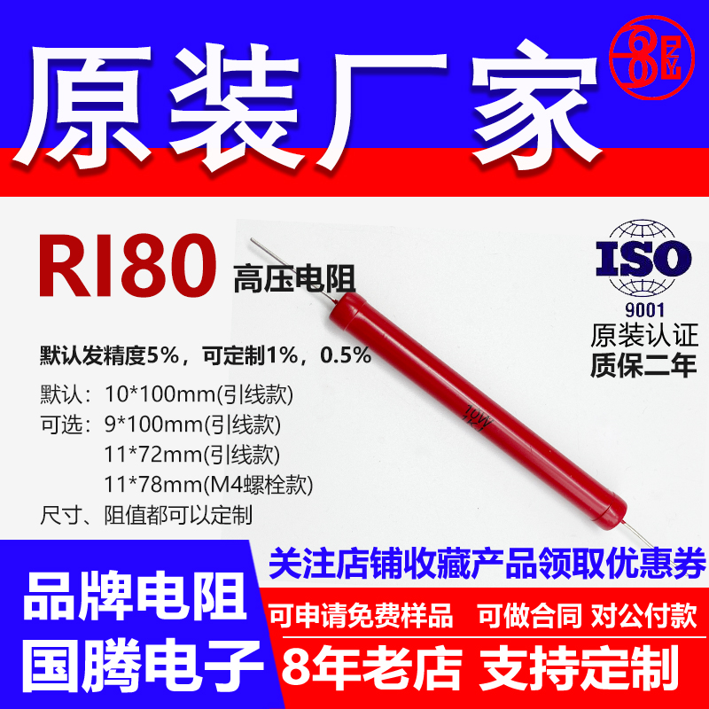 RI80玻璃釉大红袍铜脚高频无感高压电阻10W18K20K23K25K27K28K30K