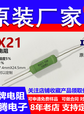 RX21线绕电阻插件直插限流铜脚负载功率5W360R390R400R430R 欧 J
