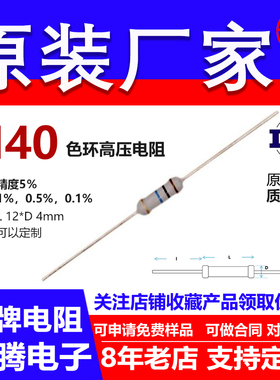 RI40玻璃釉插件高频直插5％高压电阻1W120K125K130K140K147K150KJ