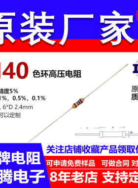 RI40玻璃釉插件高频直插5％高压电阻1/4W560R600R680R750R900欧姆
