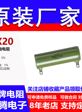 RX20被釉陶瓷线绕耐高温大功率电阻50W47R50R51R51.1R56R68R 欧 J