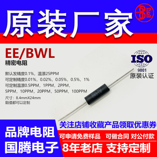 BWL标准无感高精度采样0.1％精密电阻 5W 80R82R90R100R 欧 B