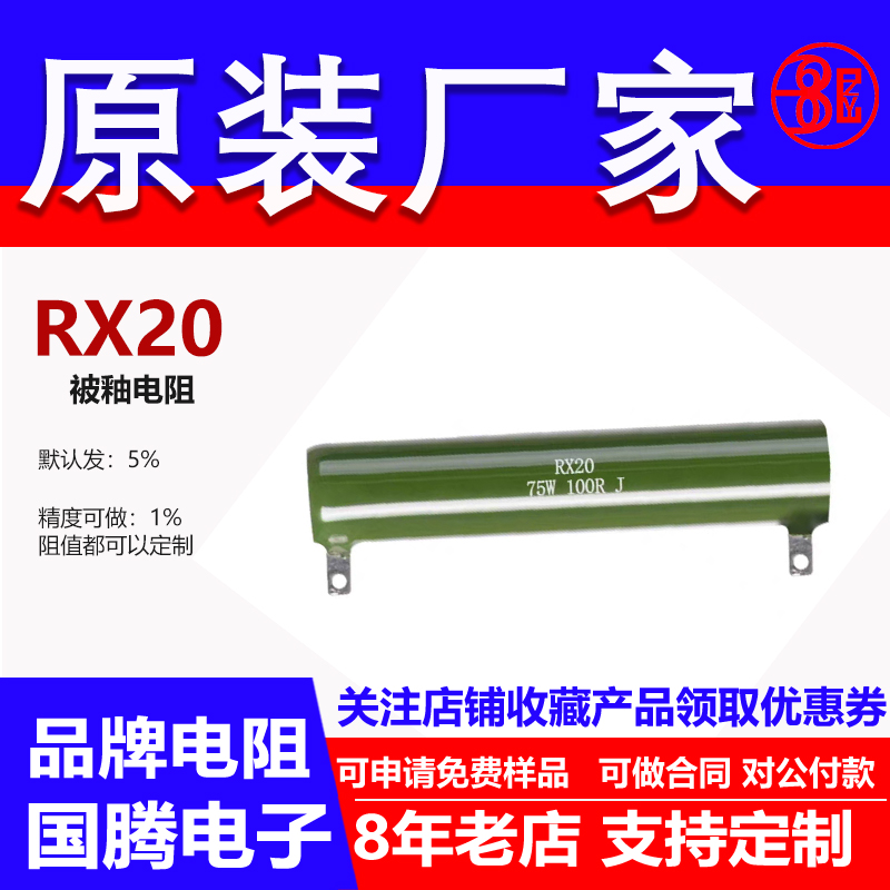 RX20被釉陶瓷线绕耐高温大功率电阻75W75R80R90R91R100R110R 欧 J