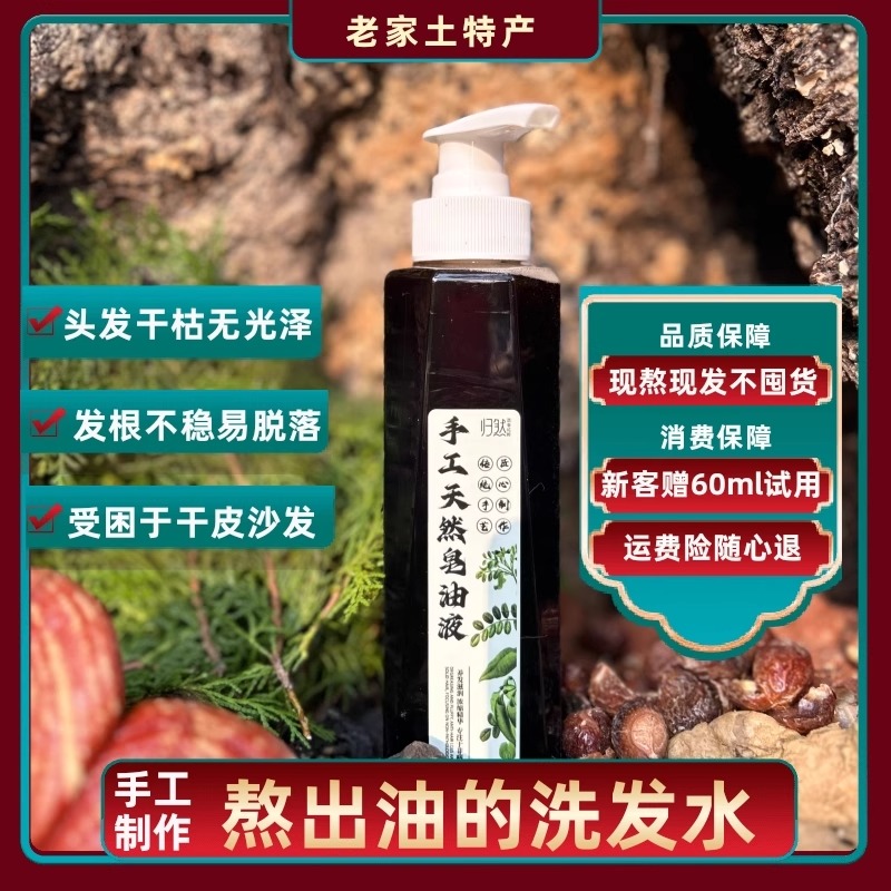 【直播同款】中药洗发水手工熬制天然皂油液稳固养发干皮侧柏叶